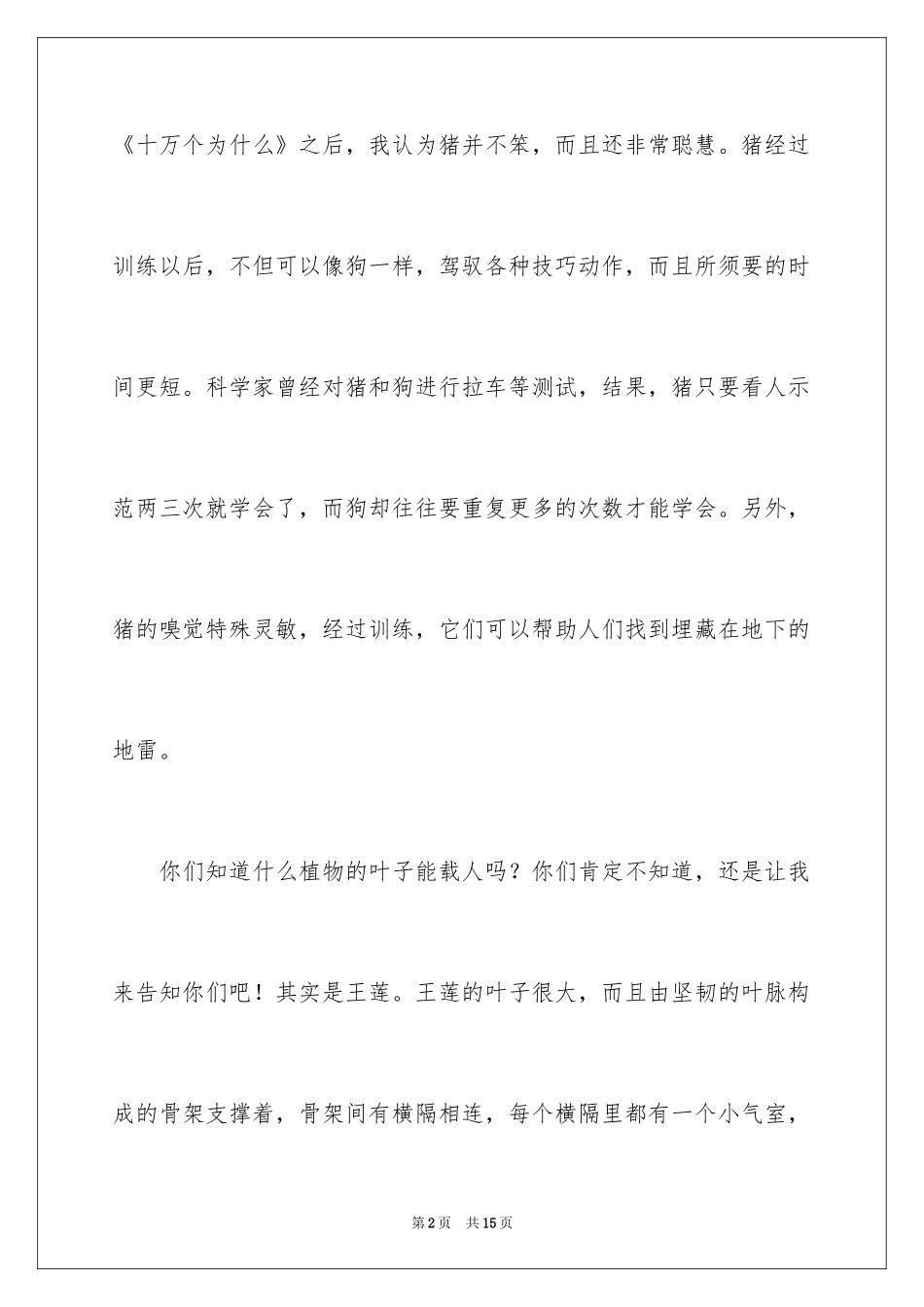 2022《十万个为什么》读后感_49_第2页