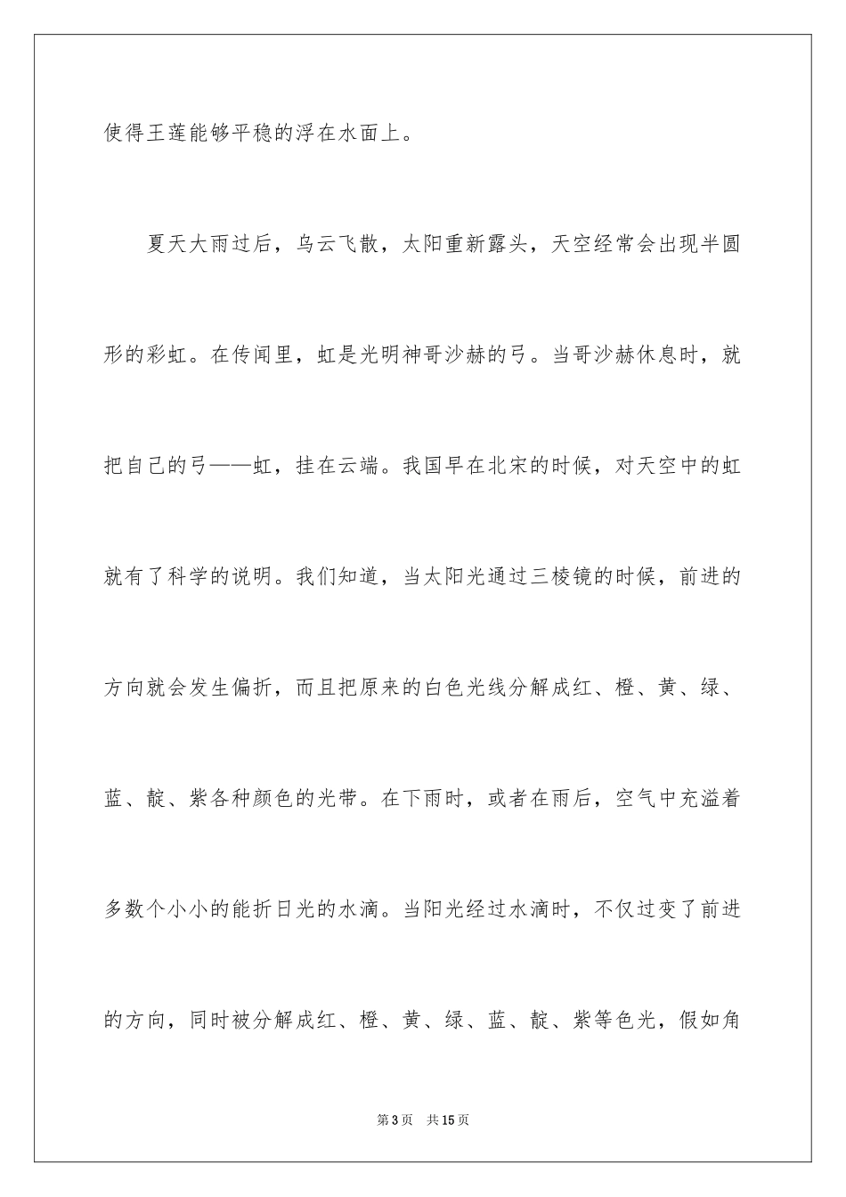 2022《十万个为什么》读后感_49_第3页