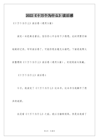 2022《十万个为什么》读后感_49