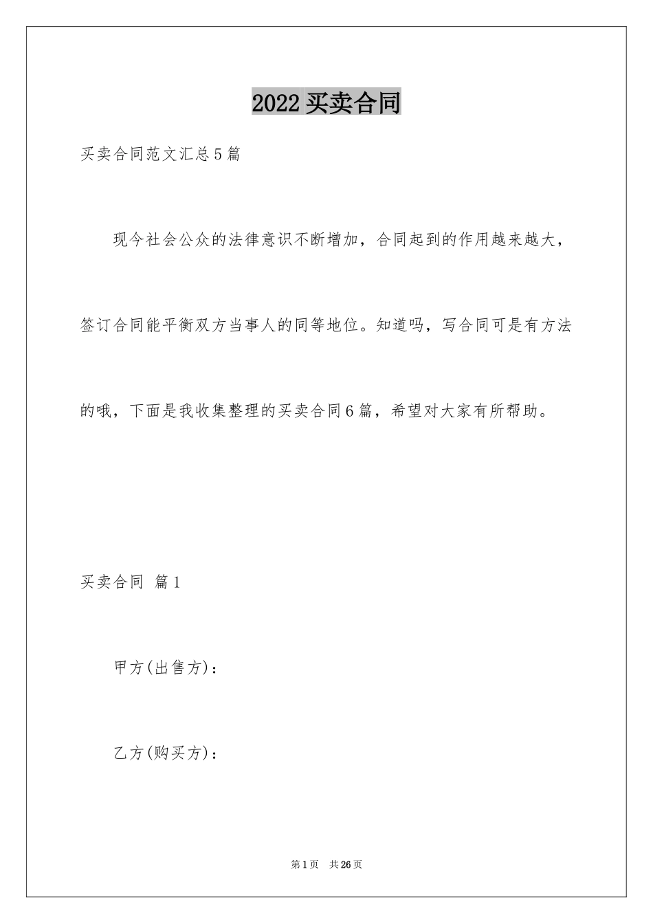 2022买卖合同_350_第1页