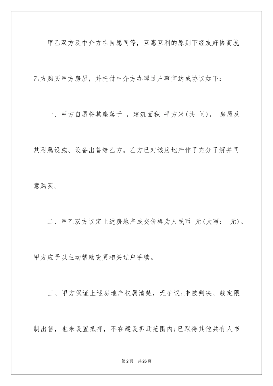 2022买卖合同_350_第2页