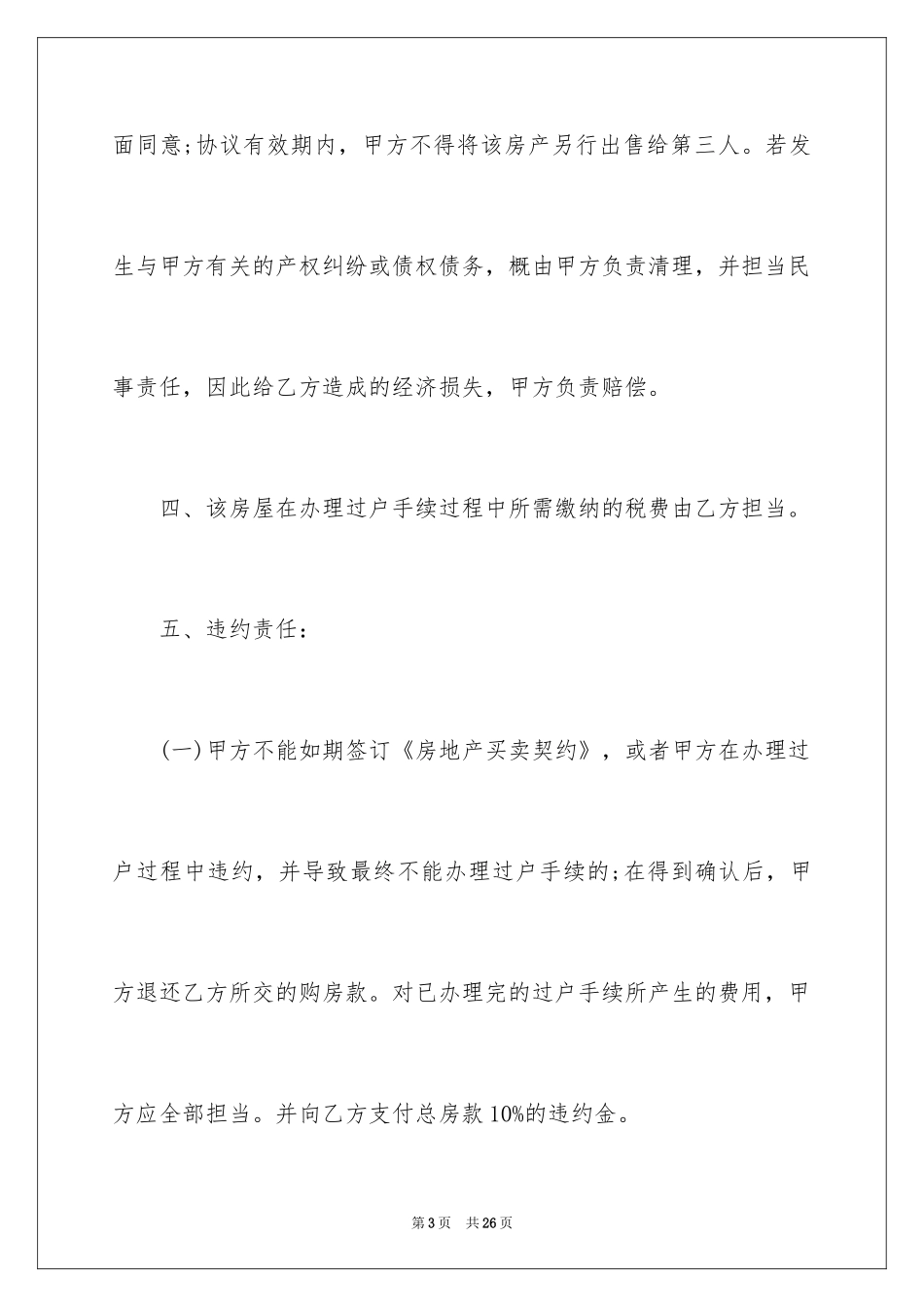 2022买卖合同_350_第3页