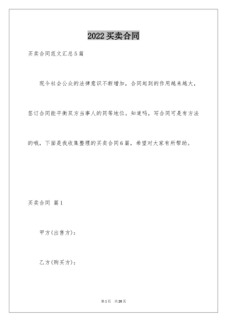 2022买卖合同_350