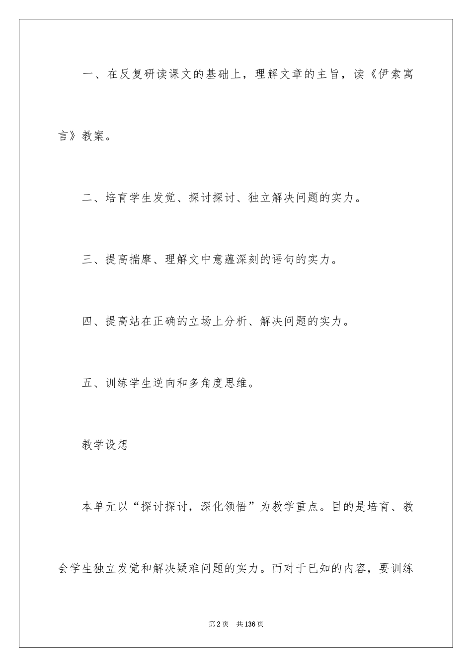 2022《伊索寓言》教案_第2页
