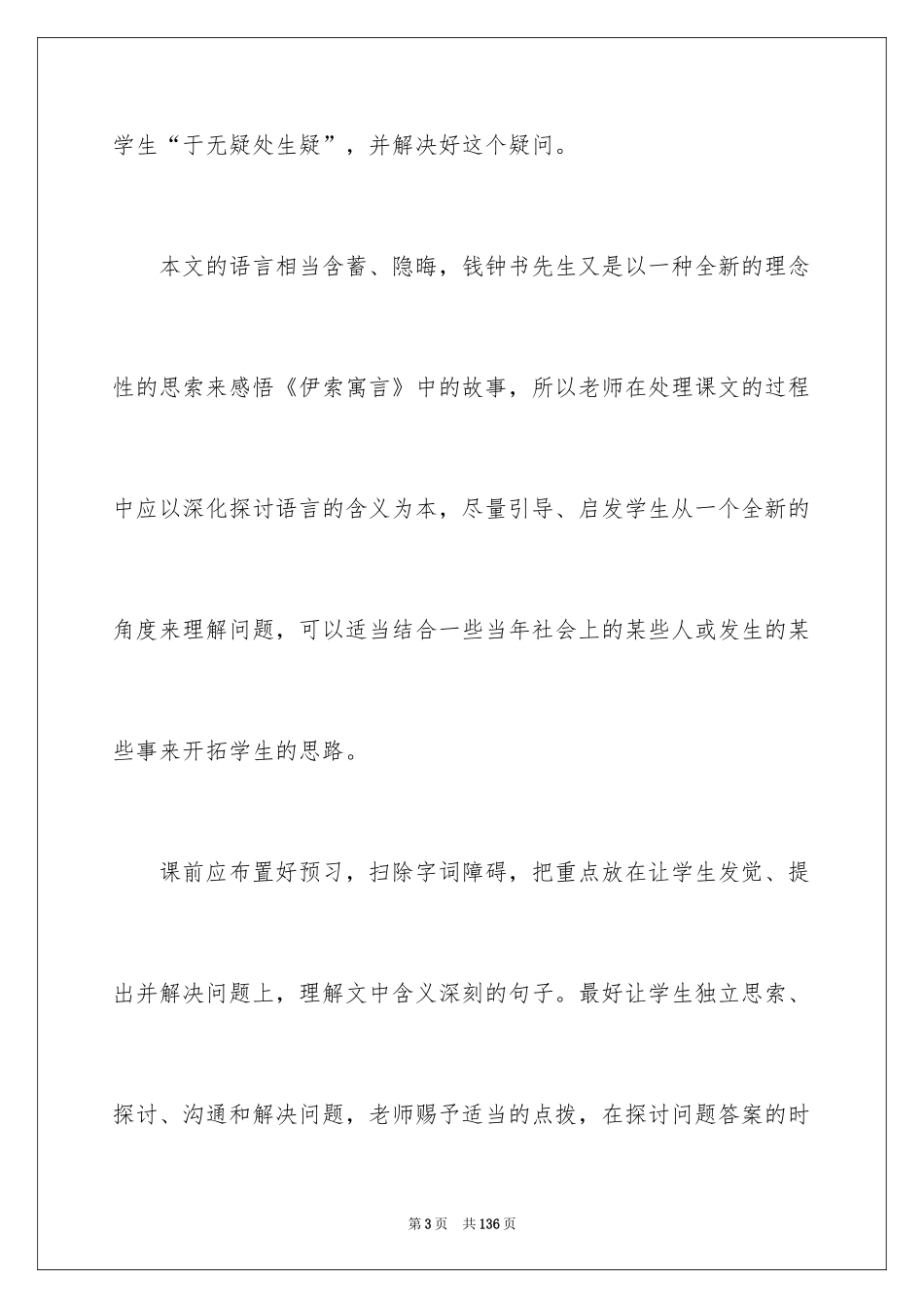 2022《伊索寓言》教案_第3页