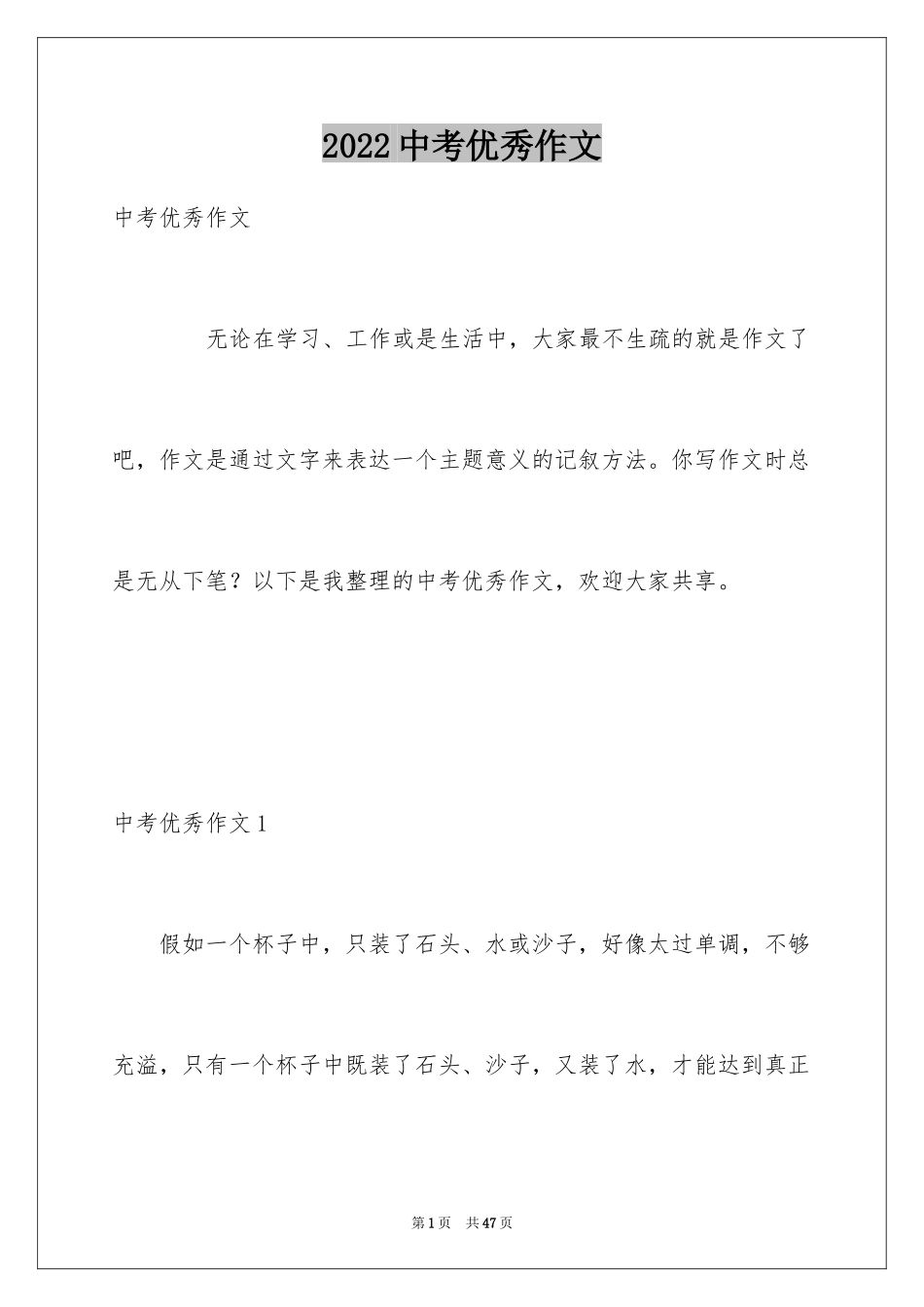 2022中考优秀作文_73_第1页
