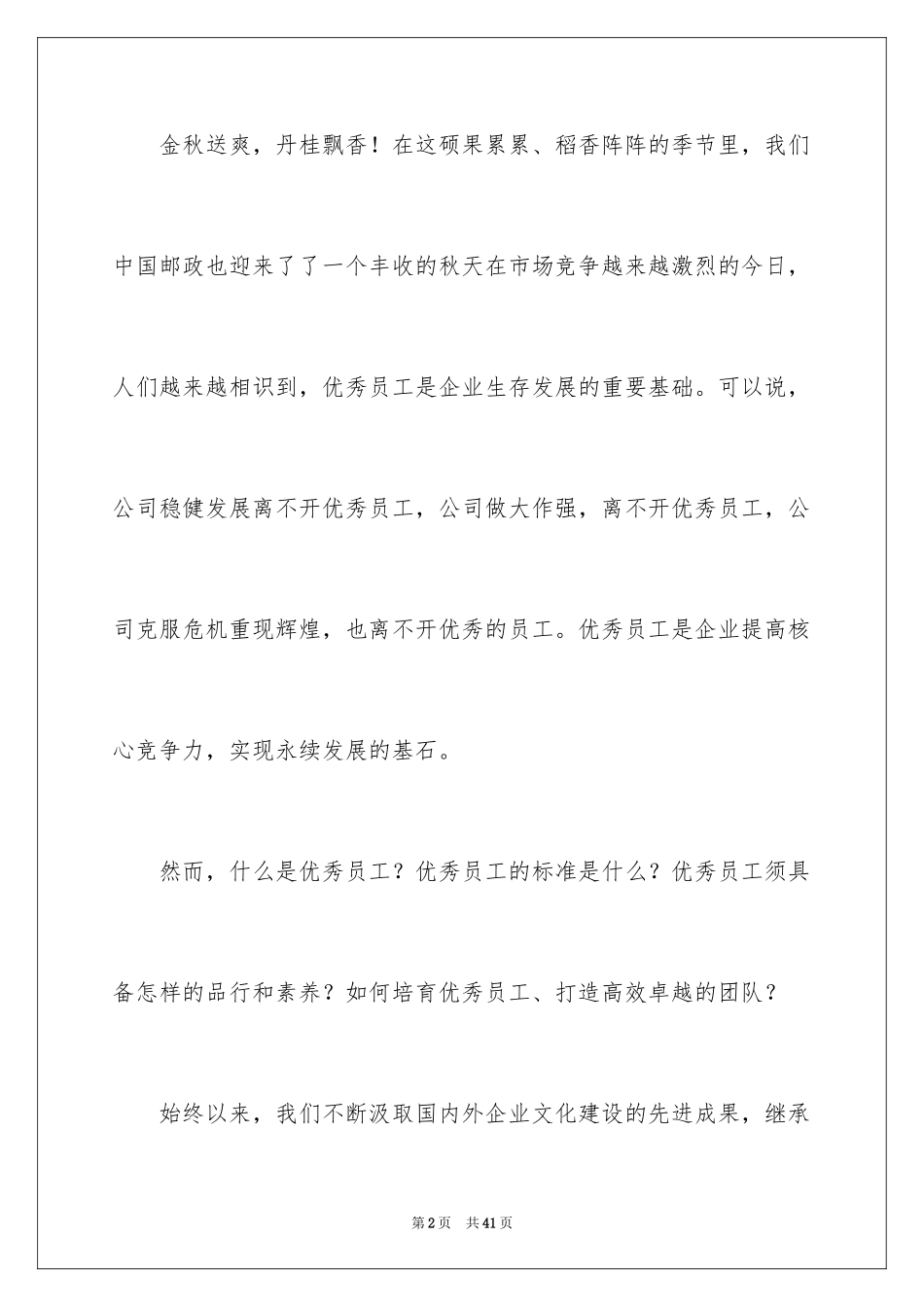 2022优秀员工演讲稿_640_第2页