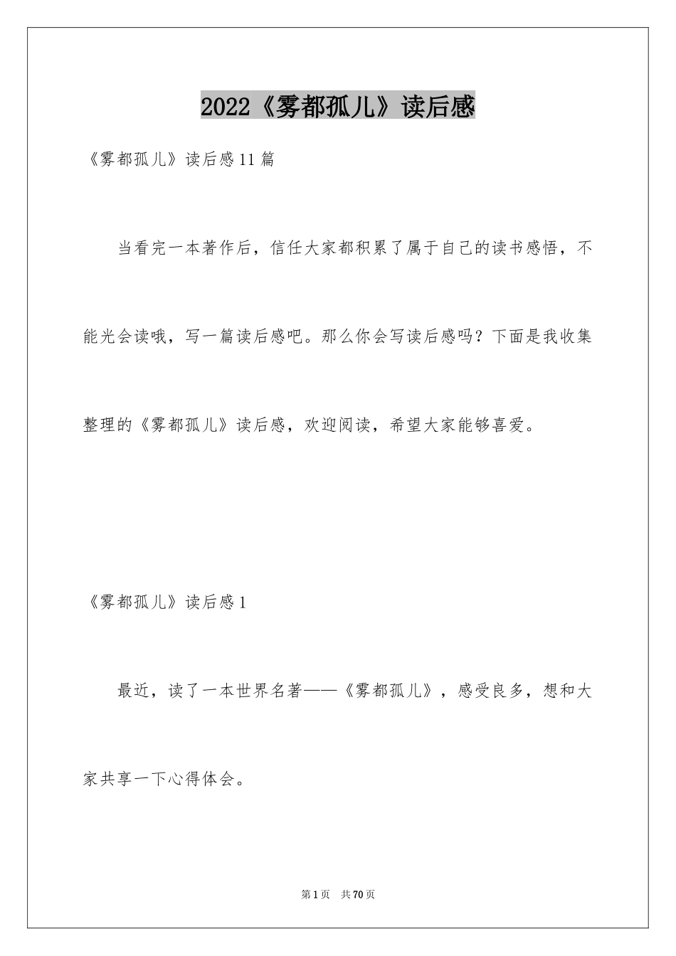 2022《雾都孤儿》读后感_1_第1页