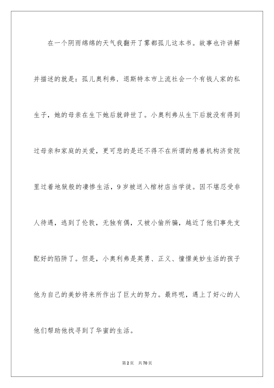 2022《雾都孤儿》读后感_1_第2页