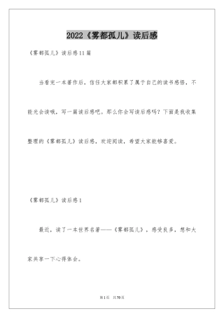 2022《雾都孤儿》读后感_1