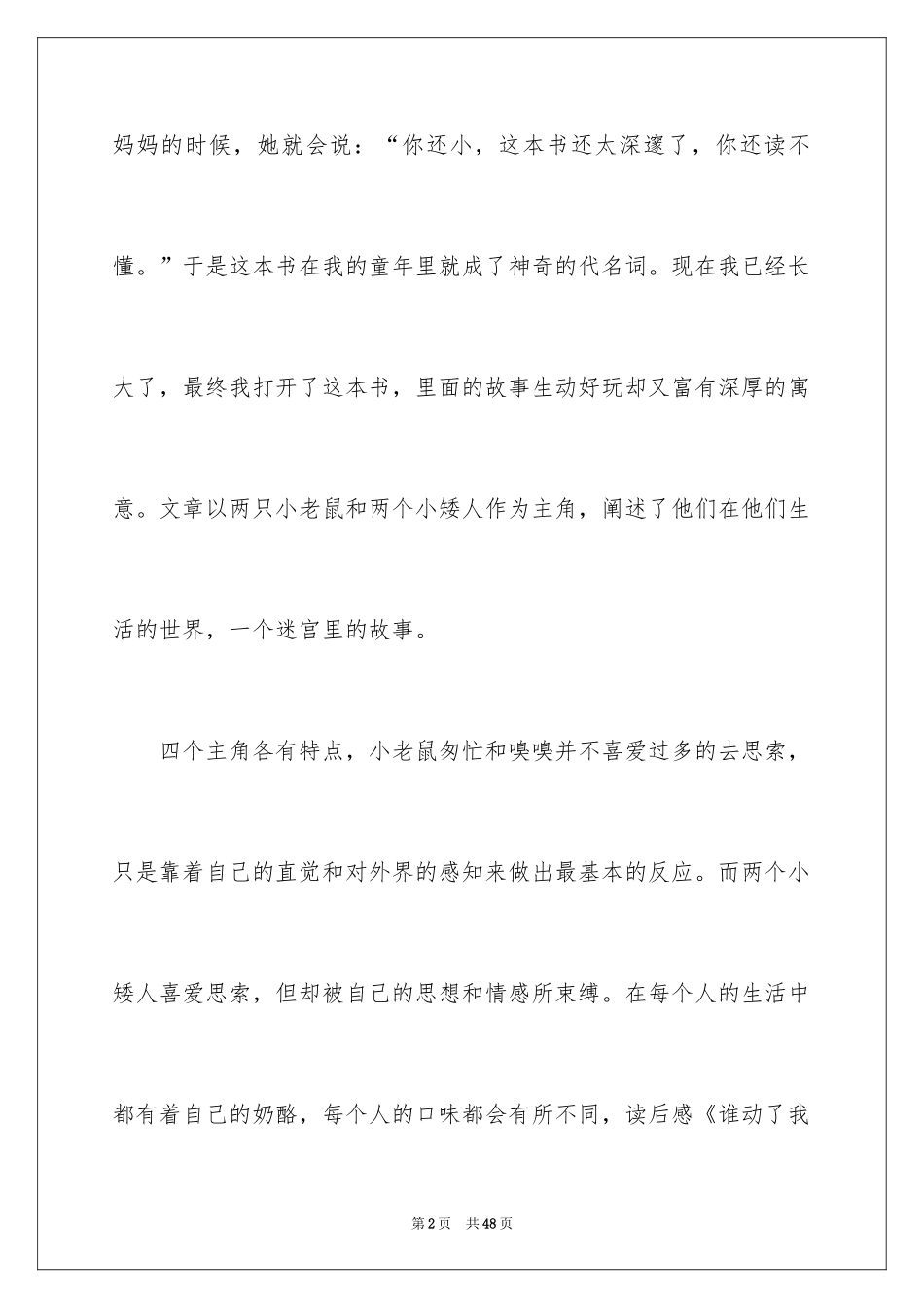 2022《谁动了我的奶酪》读后感_52_第2页