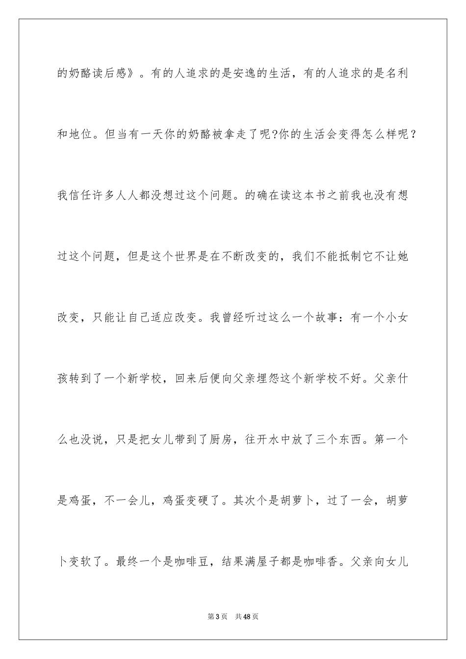 2022《谁动了我的奶酪》读后感_52_第3页