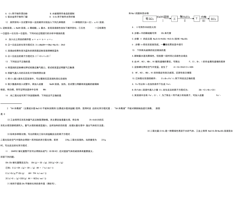2020高考备考化学一轮复习单元训练金卷+第六单元+硅、氯及化合物+A卷..._第2页