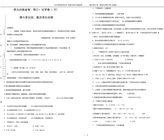 2020高考备考化学一轮复习单元训练金卷+第六单元+硅、氯及化合物+A卷...