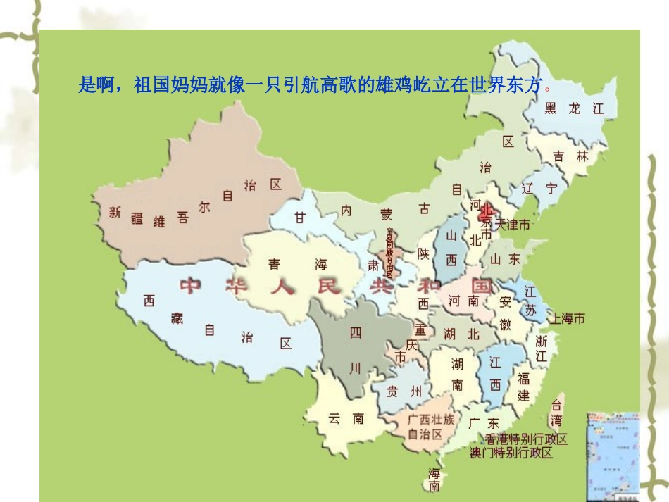 浙教版品德与社会三年级下册《我国的行政区》课件_第2页