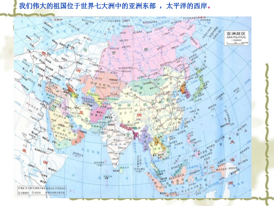 浙教版品德与社会三年级下册《我国的行政区》课件_第3页