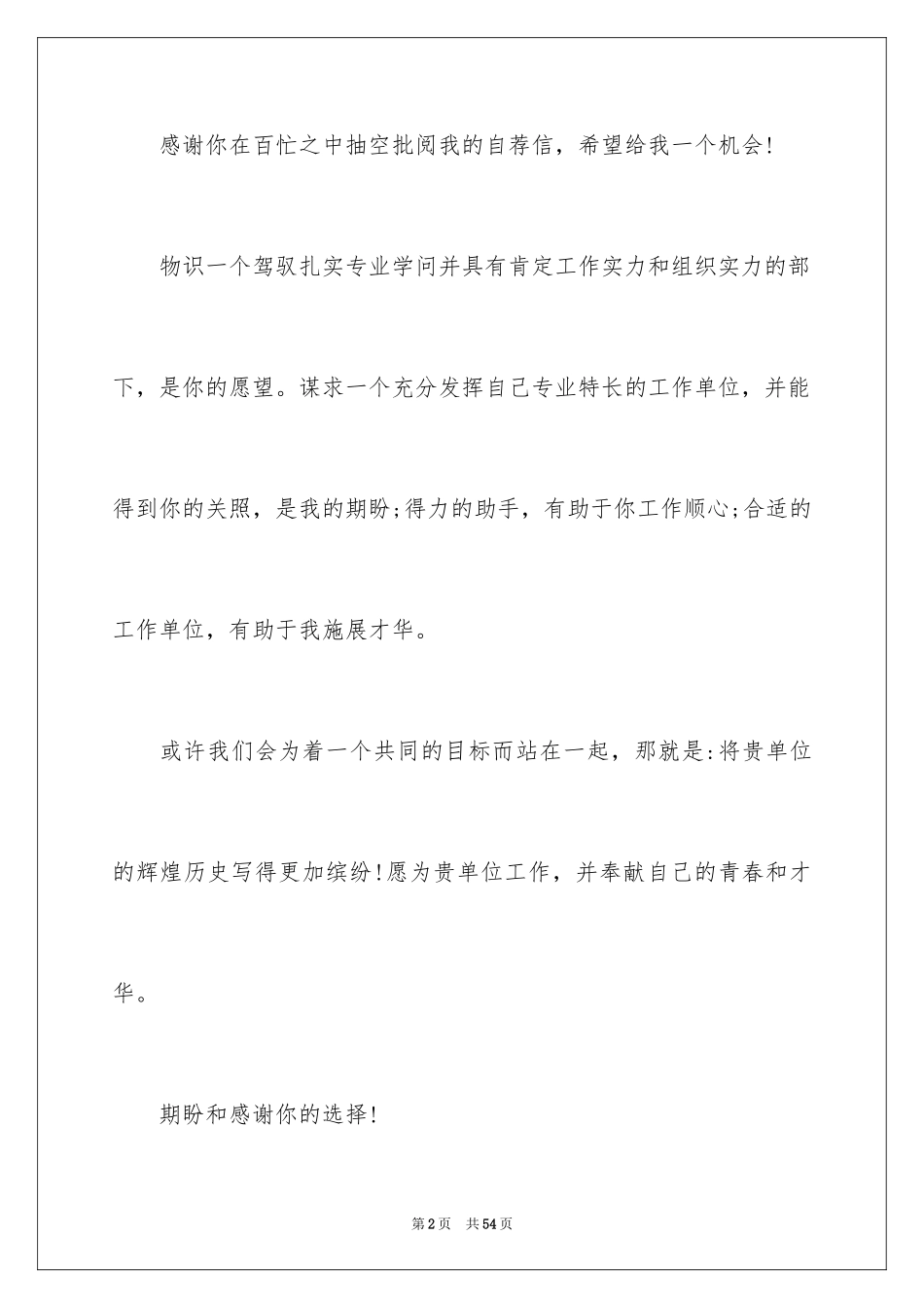 2022个人求职自荐信_26_第2页
