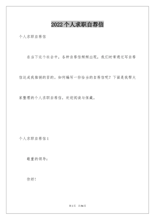 2022个人求职自荐信_26
