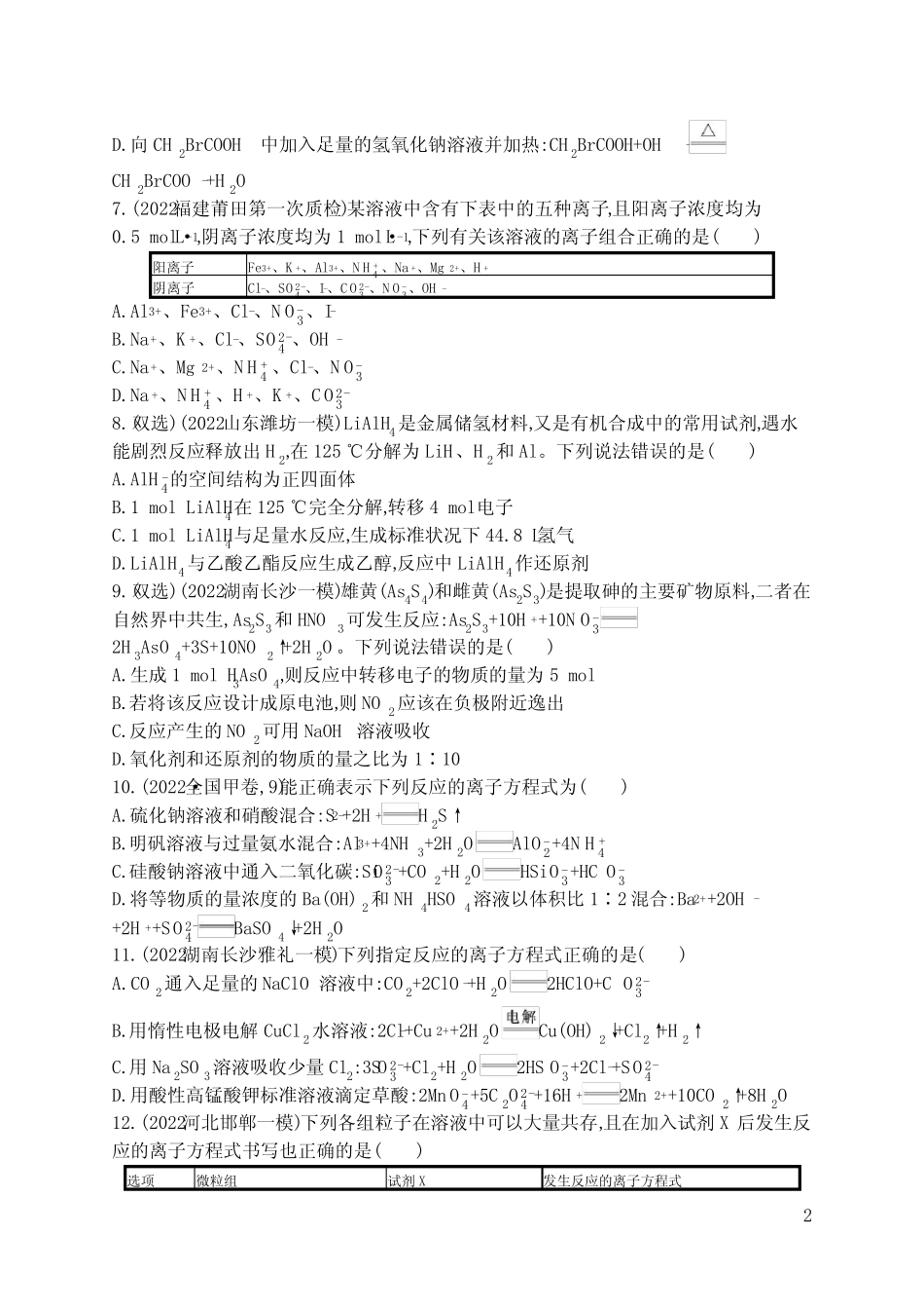 2023湖南、河北版化学高考第二轮专题总复习练习题--专题三 氧化还原反 ..._第2页