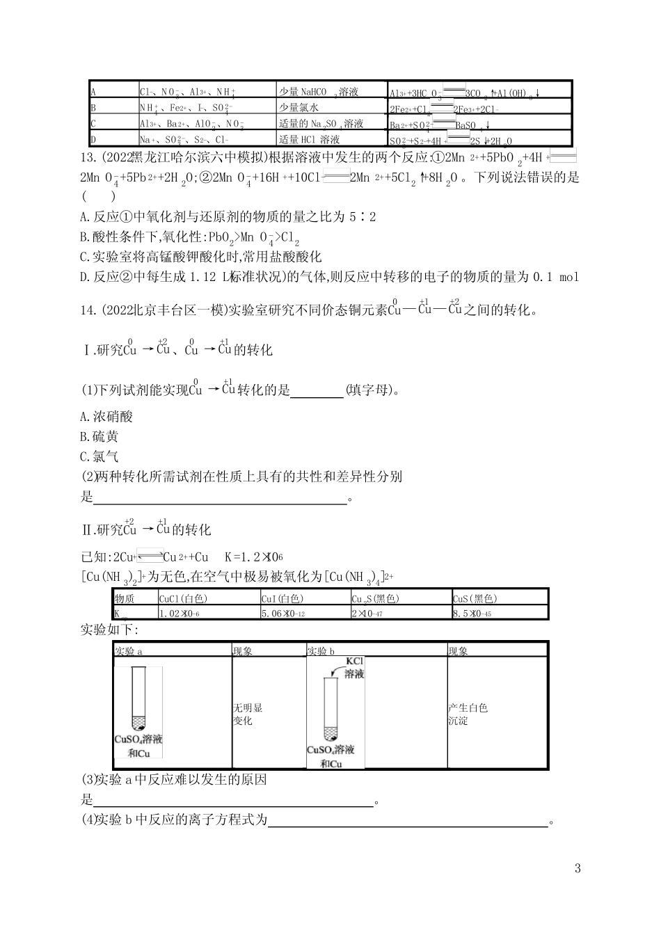 2023湖南、河北版化学高考第二轮专题总复习练习题--专题三 氧化还原反 ..._第3页