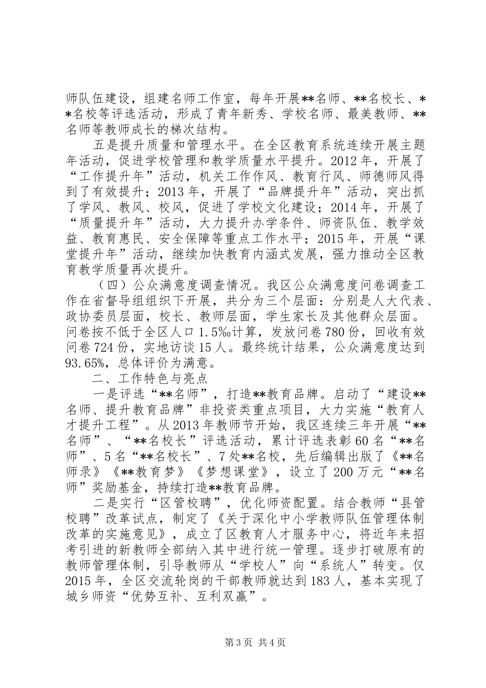 义务教育均衡区创建工作汇报_第3页