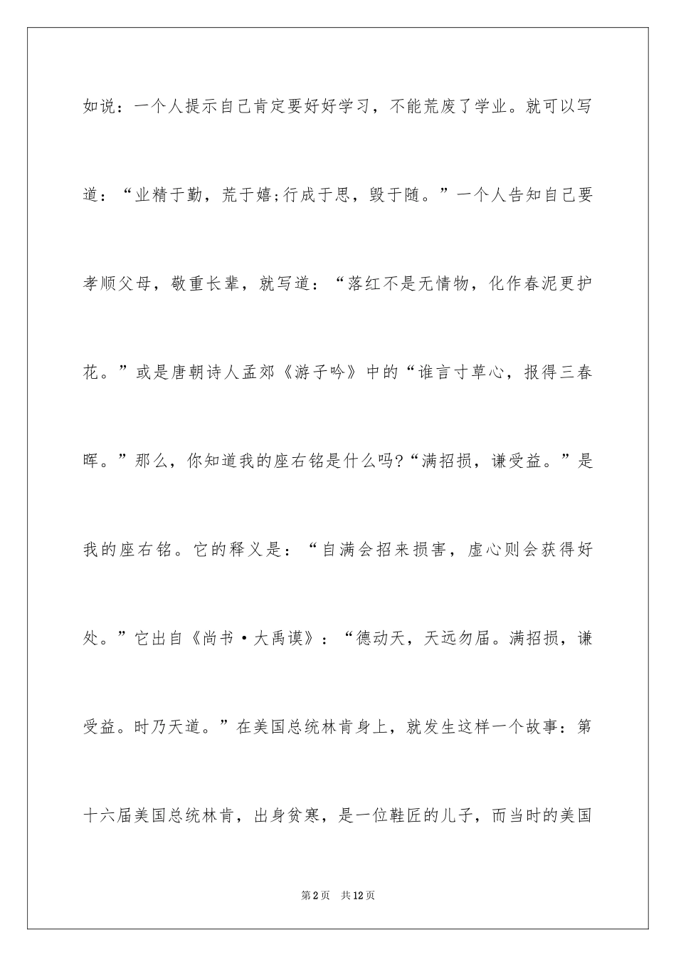 2022以谦虚为话题的作文_第2页
