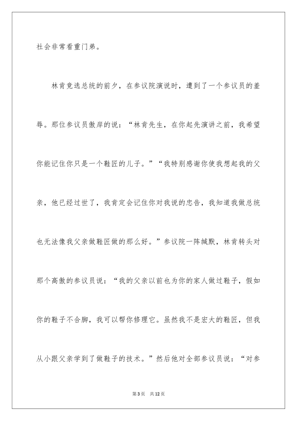 2022以谦虚为话题的作文_第3页