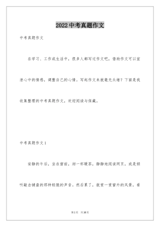 2022中考真题作文