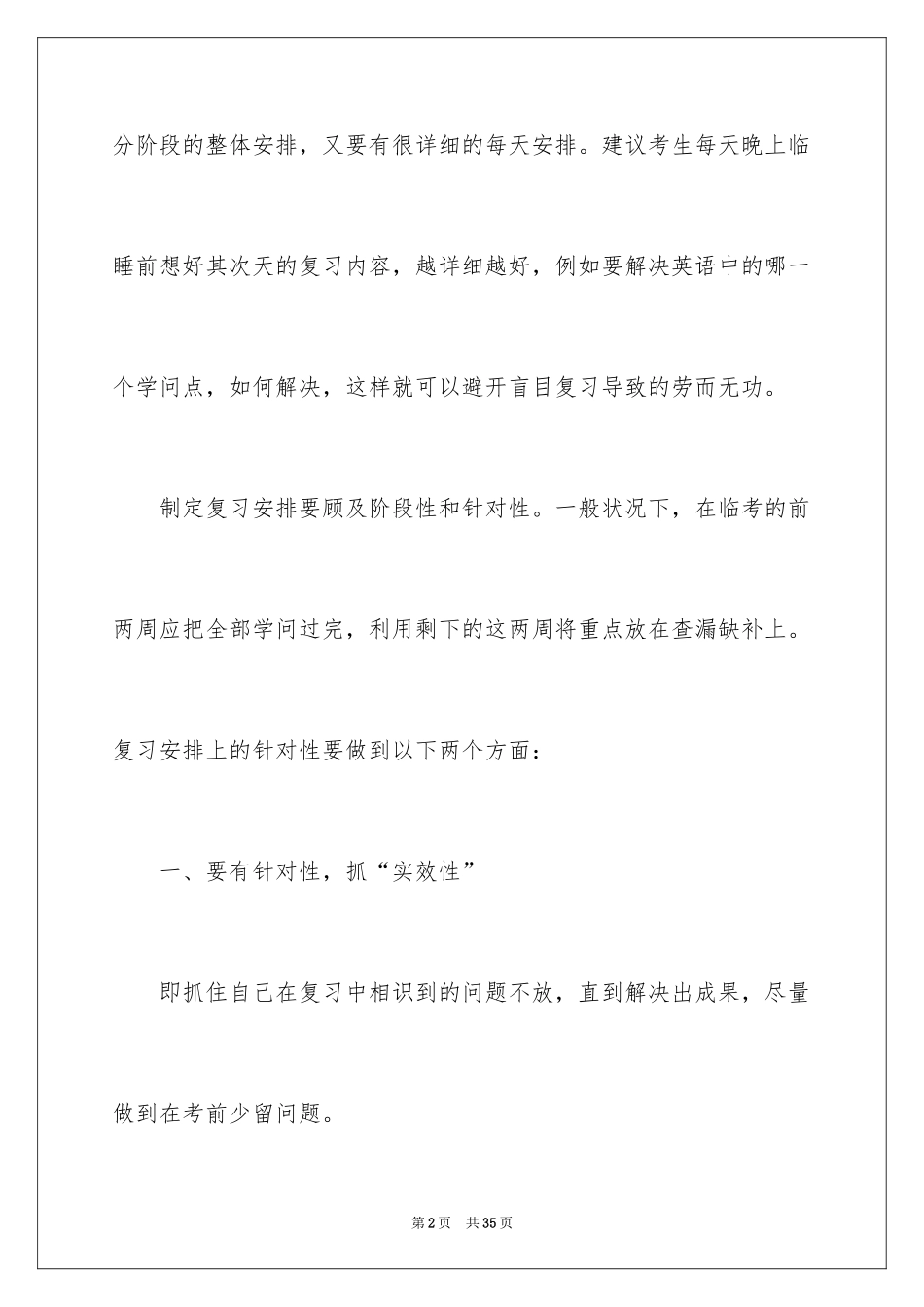 2022中考复习计划_1_第2页