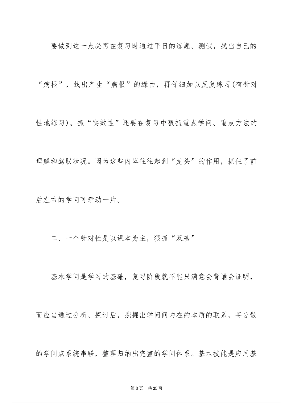 2022中考复习计划_1_第3页