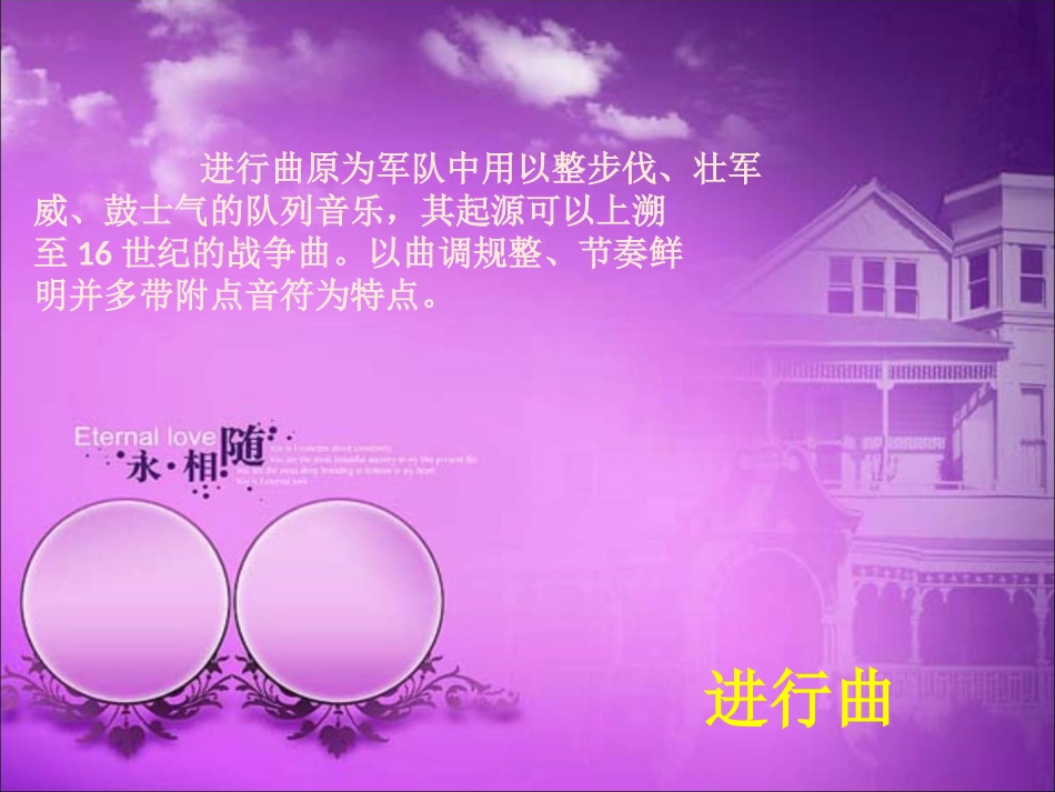 《婚礼进行曲》课件3_第2页