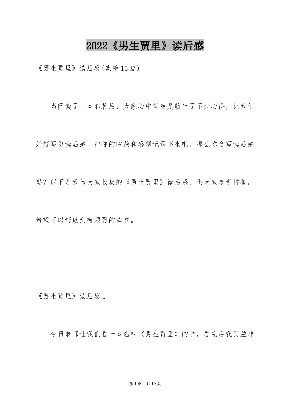 2022《男生贾里》读后感_3_第1页