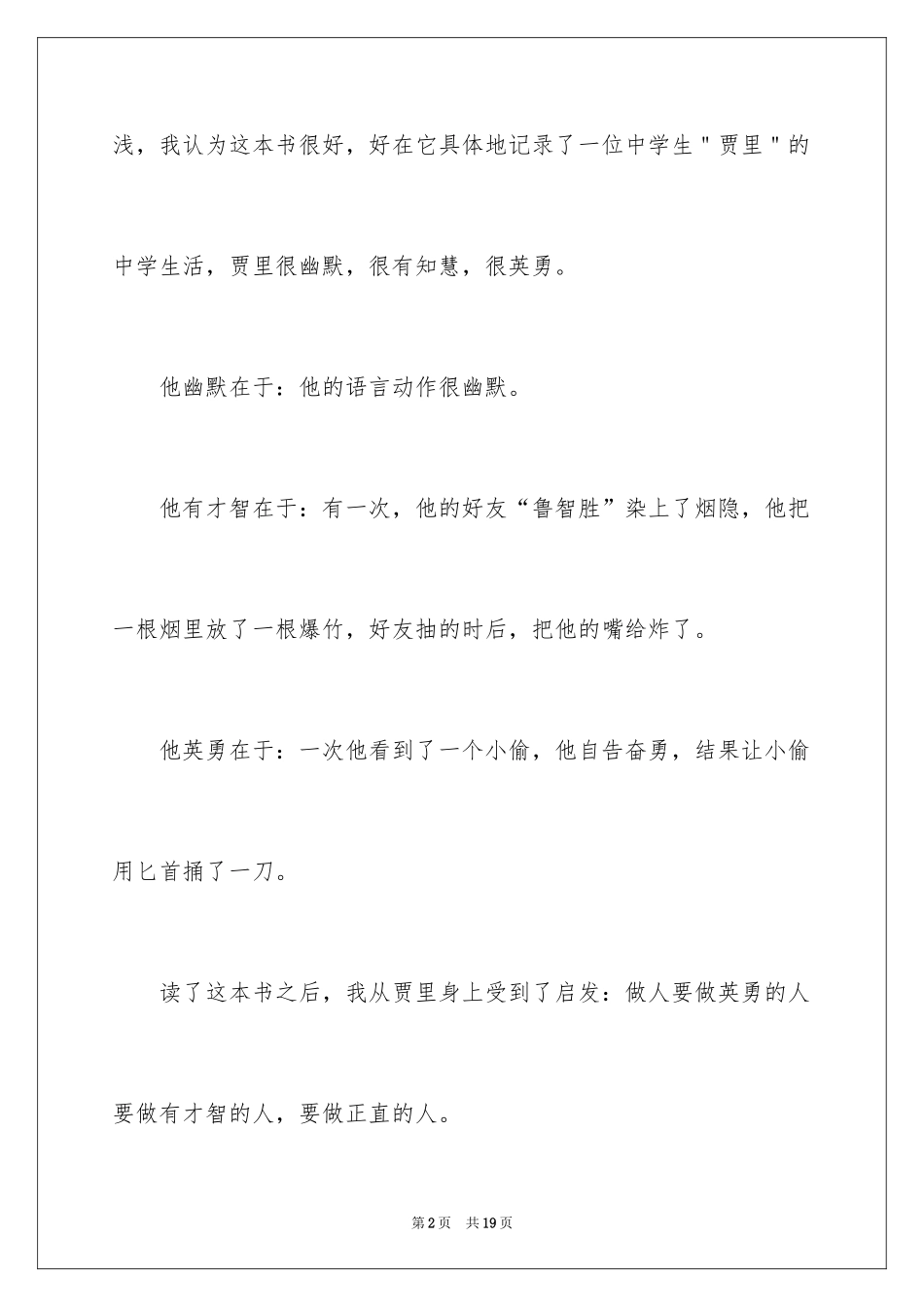 2022《男生贾里》读后感_3_第2页