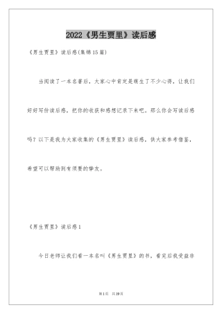 2022《男生贾里》读后感_3