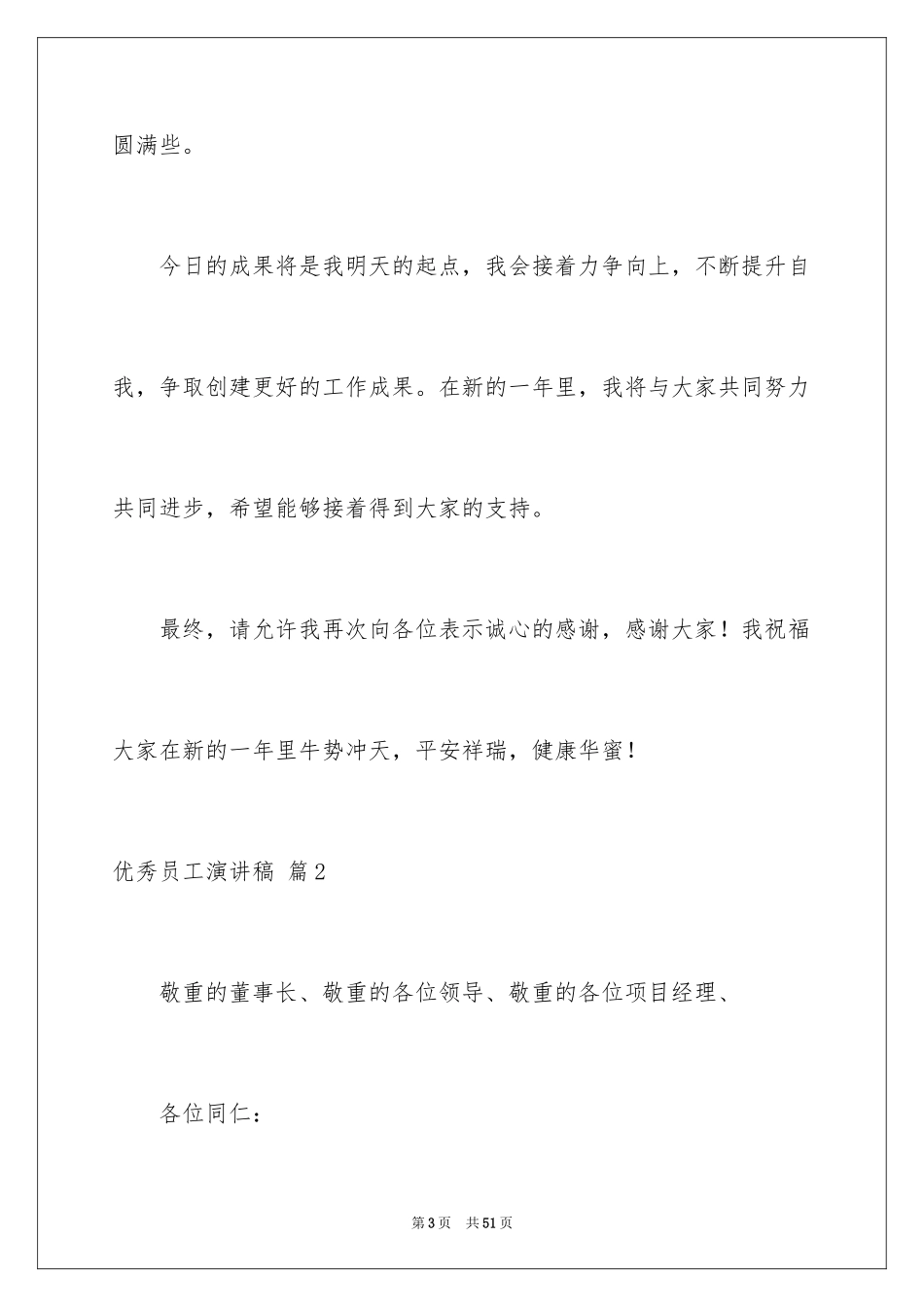 2022优秀员工演讲稿_199_第3页