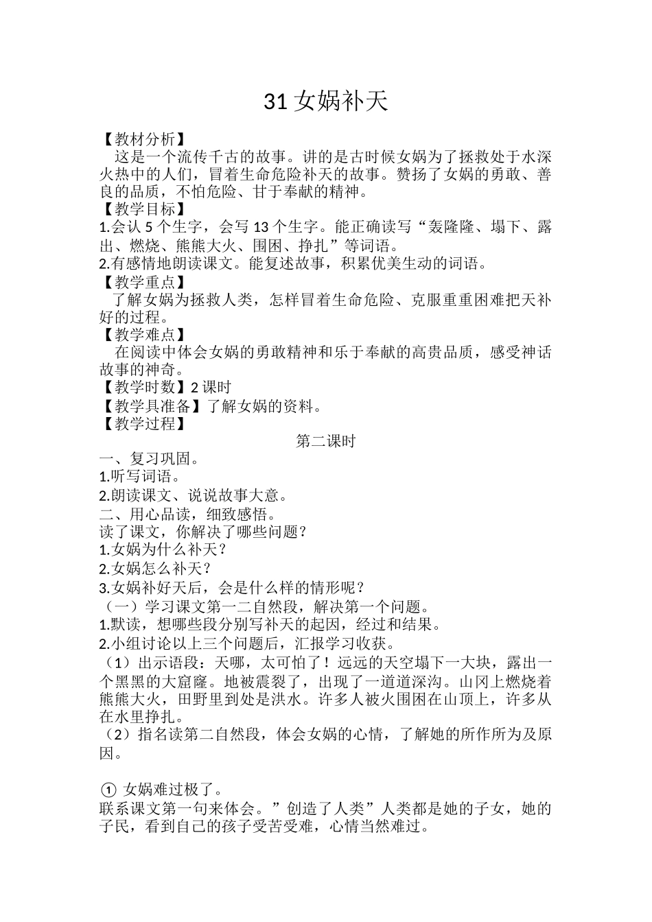 女娲补天第二课时_第1页