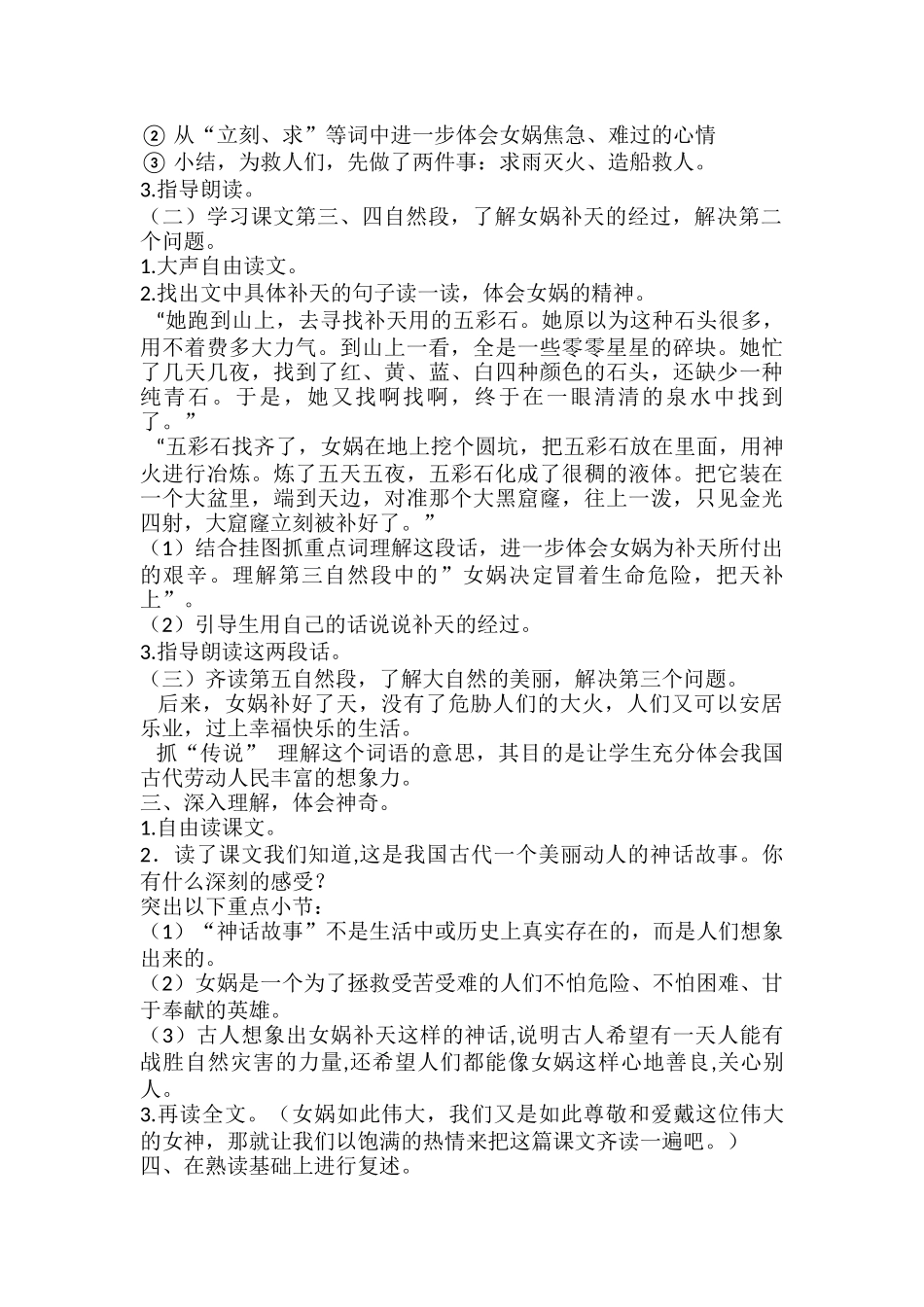 女娲补天第二课时_第2页