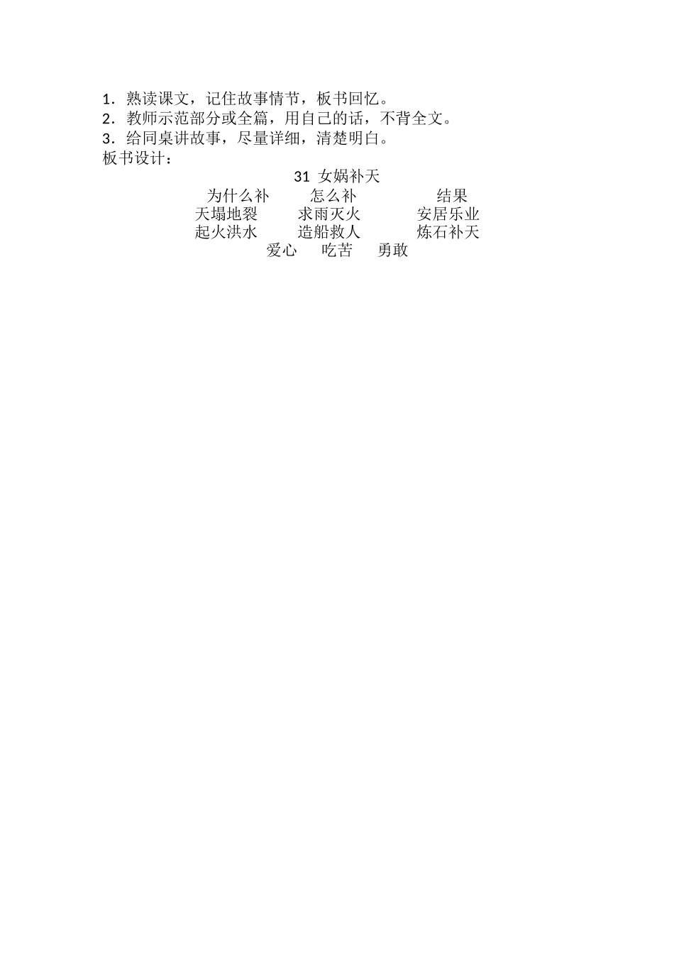 女娲补天第二课时_第3页