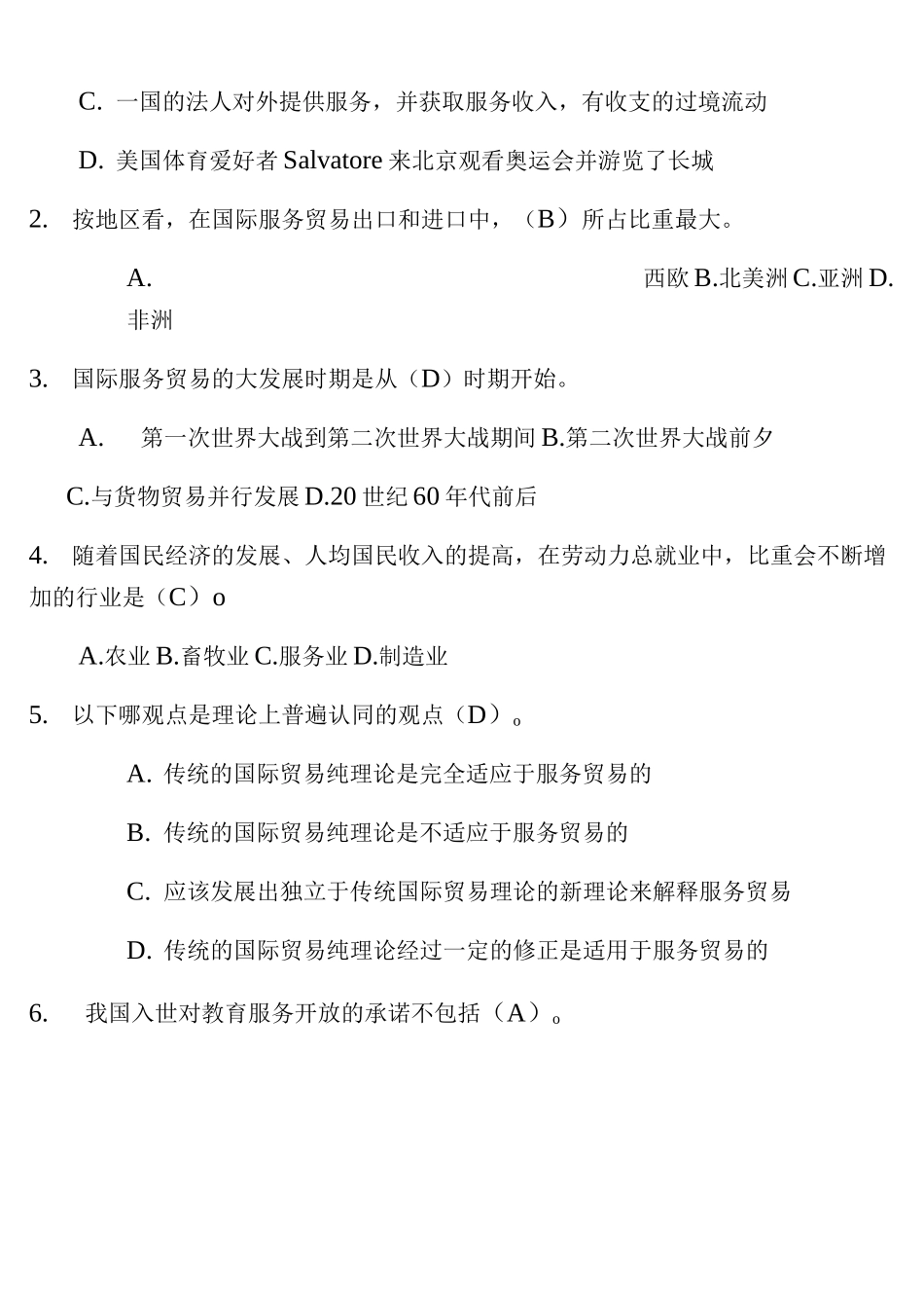 国际服务贸易复习题_第3页