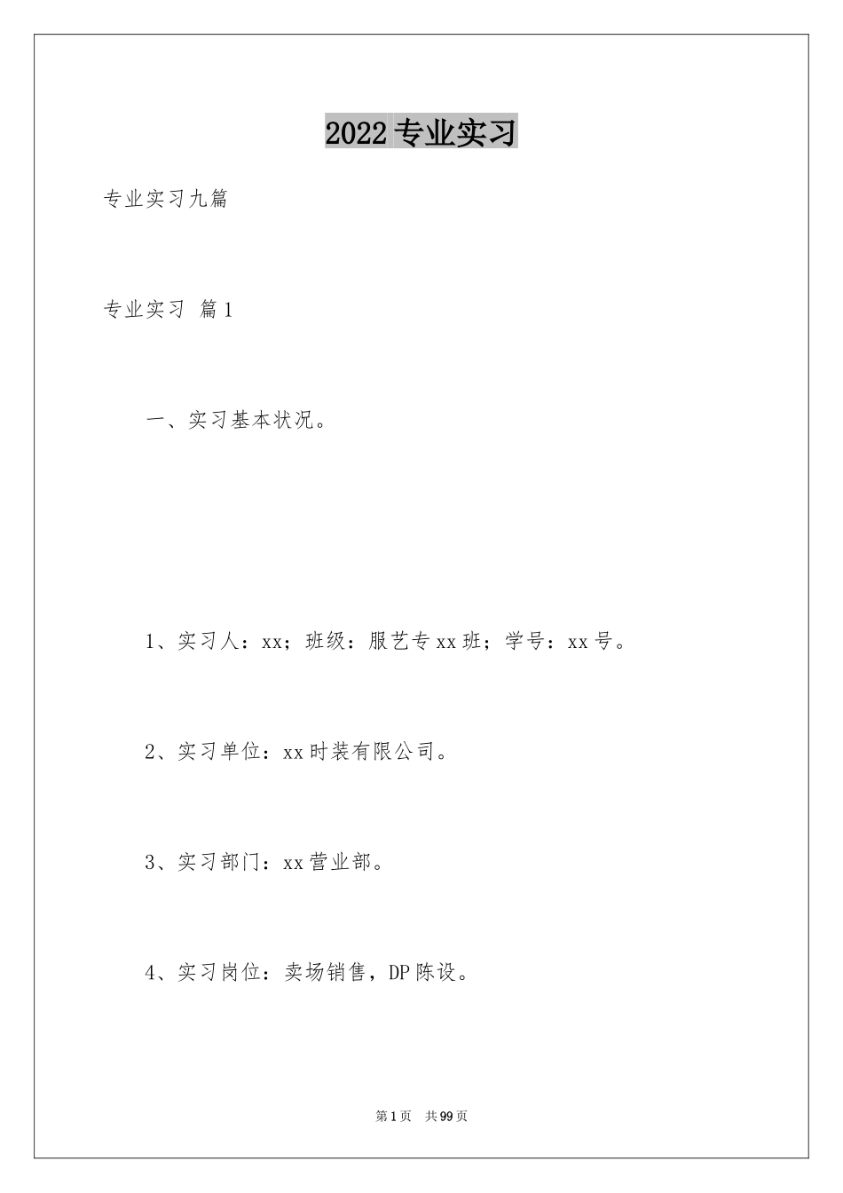 2022专业实习_第1页