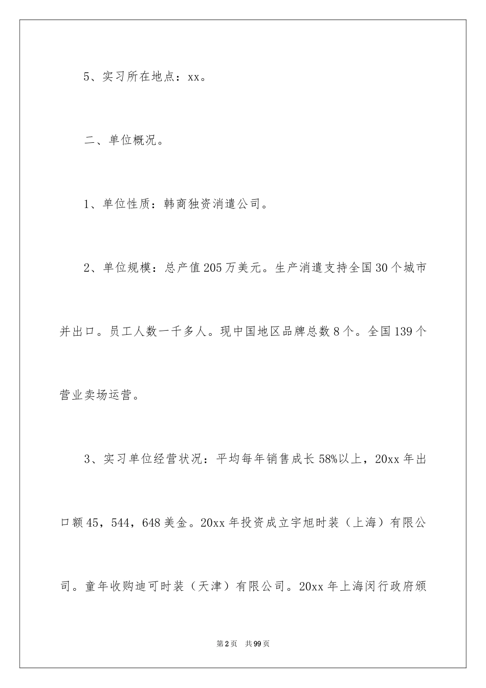 2022专业实习_第2页