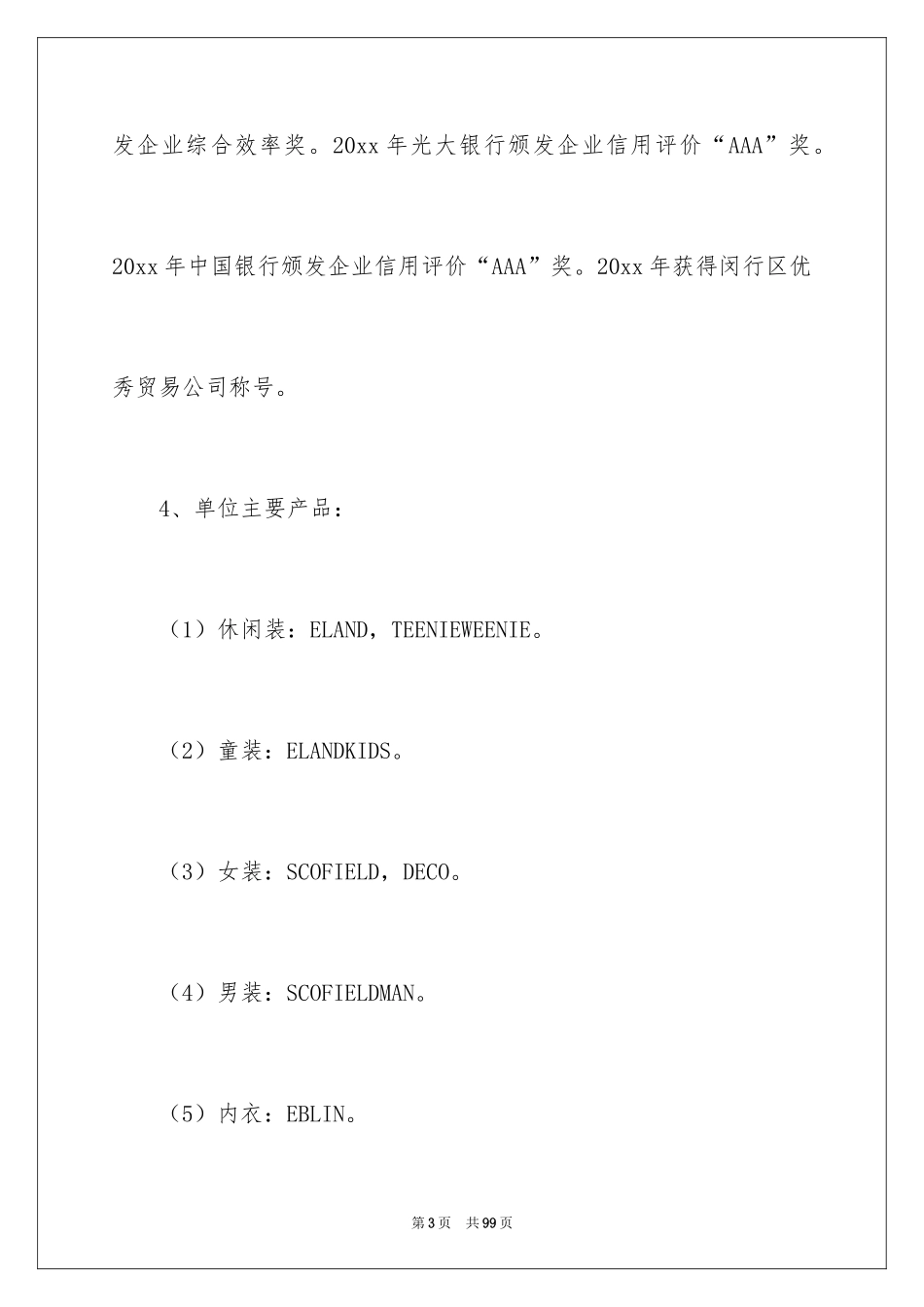 2022专业实习_第3页