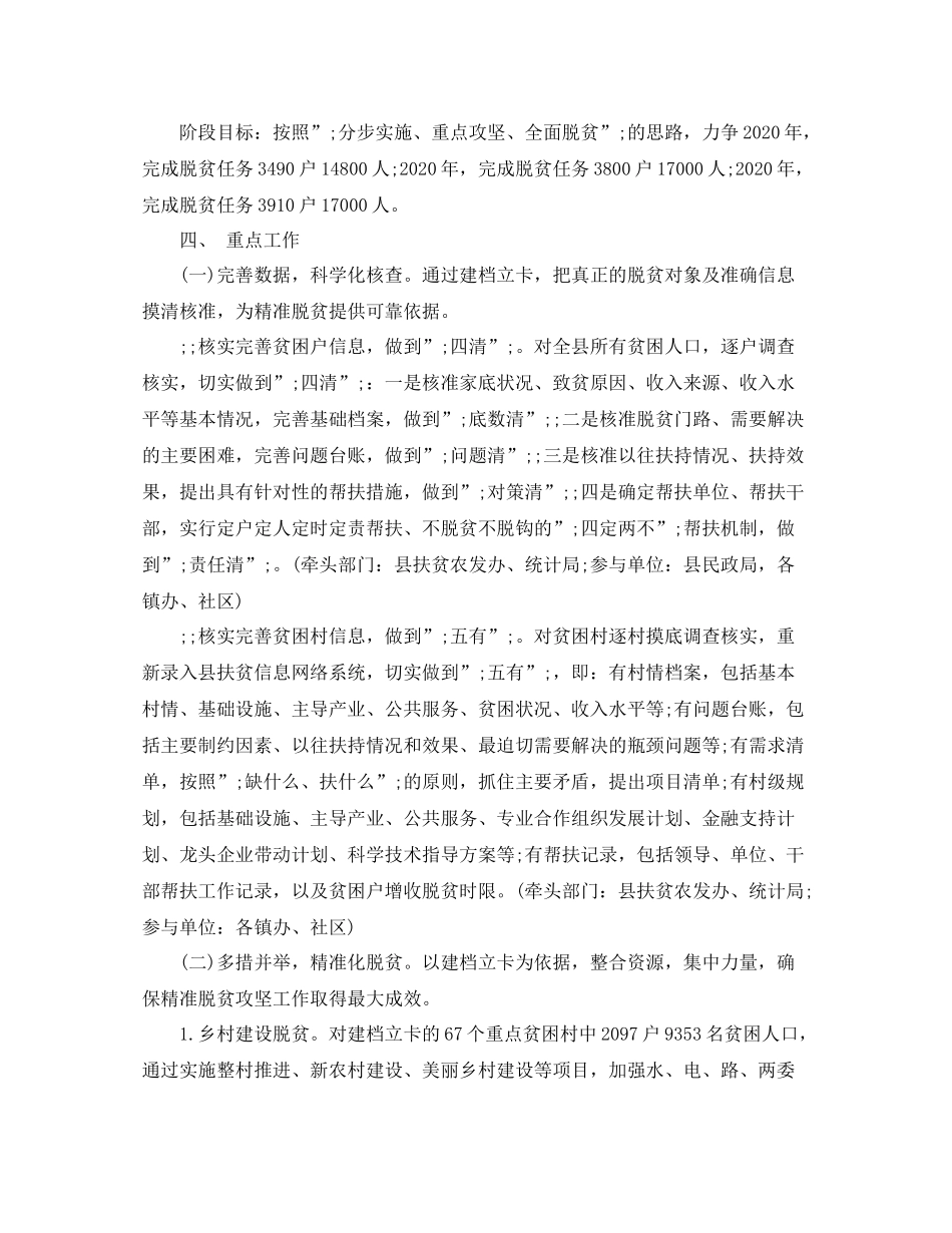 街道年脱贫攻坚实施方案_第2页