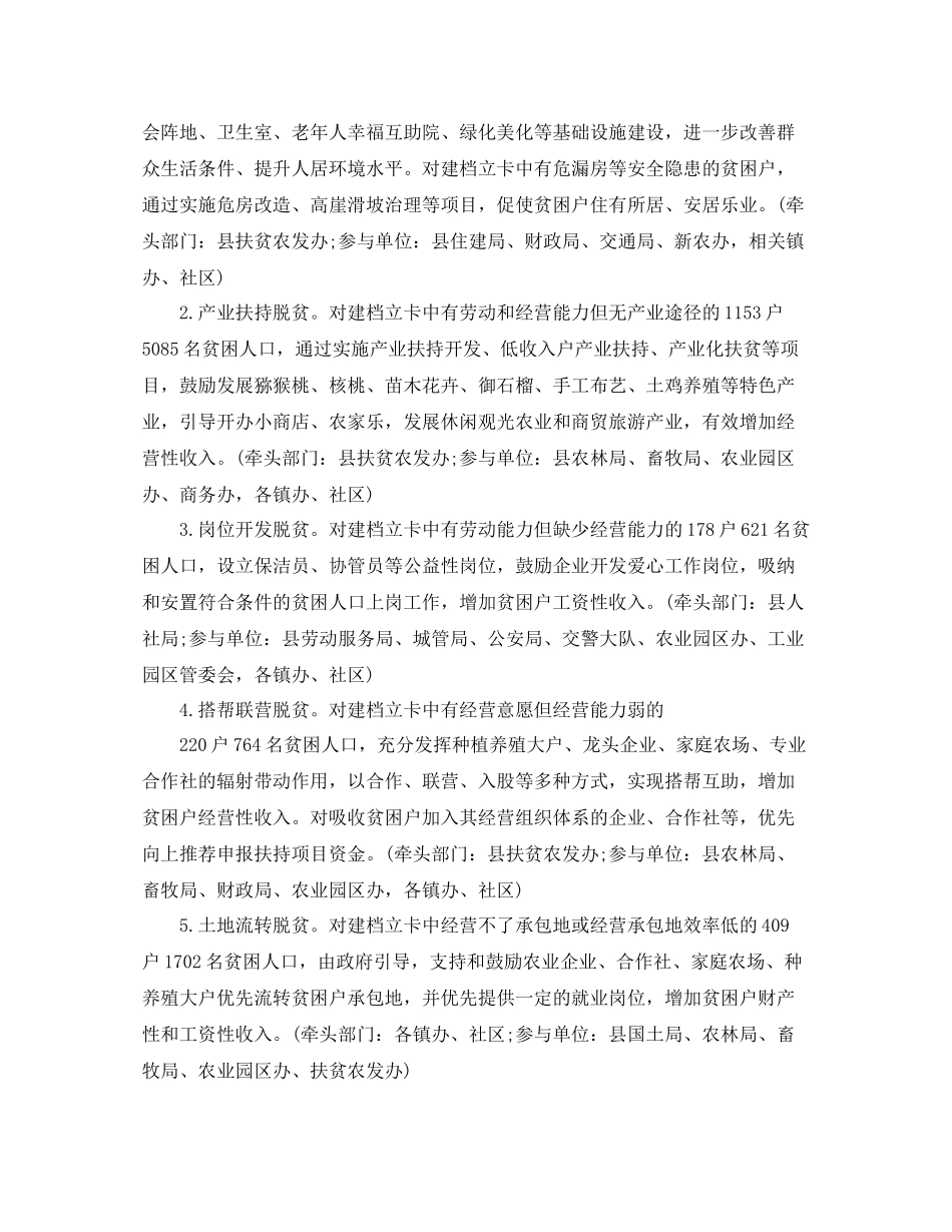 街道年脱贫攻坚实施方案_第3页