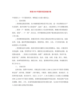 街道年脱贫攻坚实施方案