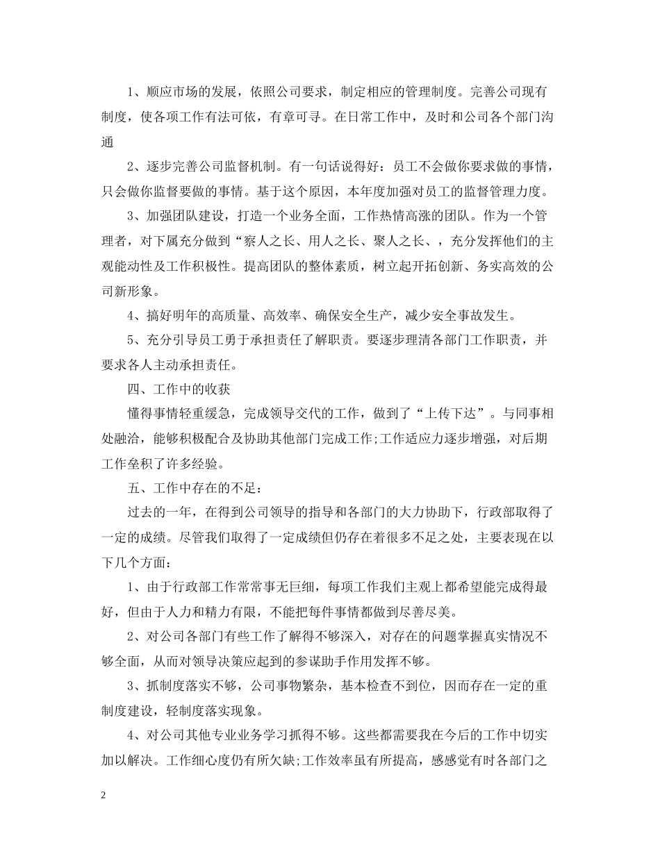 行政部个人年终总结_第2页