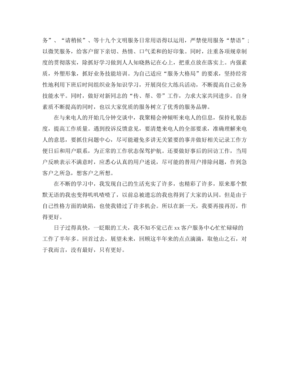 话务员上半年工作总结范文_第2页