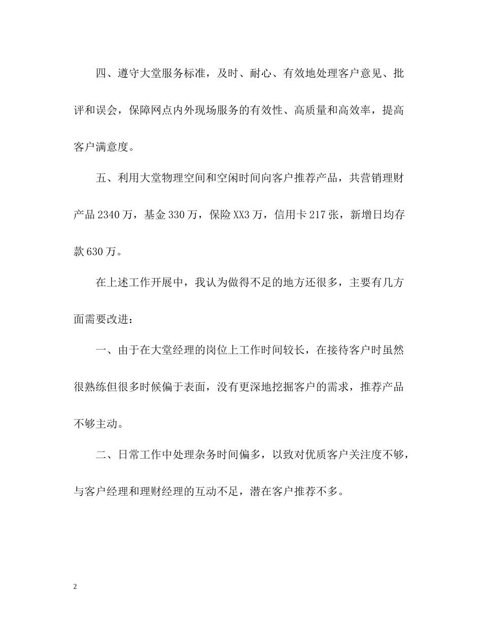 银行大堂经理工作总结2)_第2页