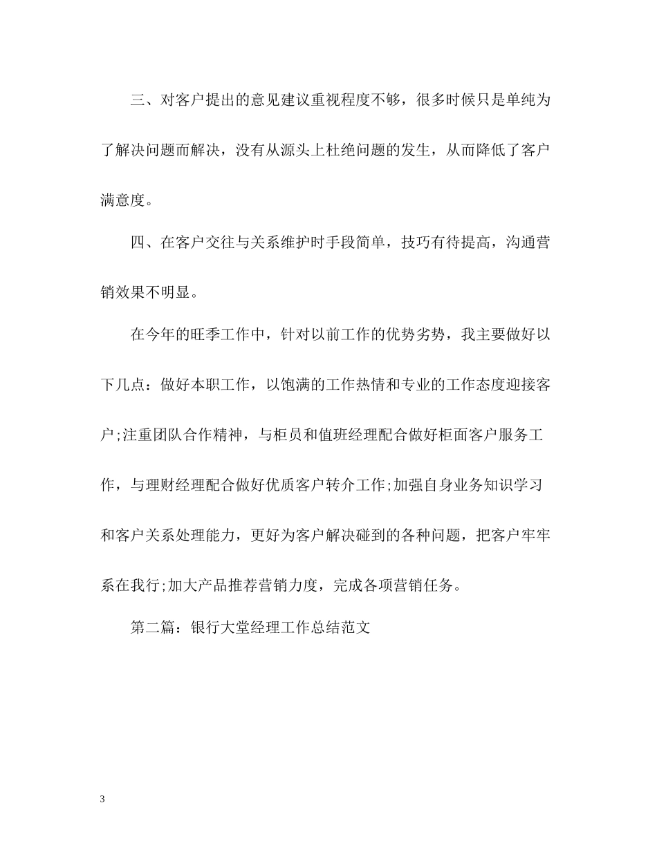 银行大堂经理工作总结2)_第3页