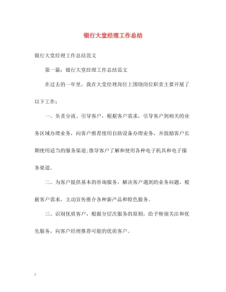 银行大堂经理工作总结2)